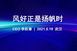 风好正是扬帆时丨易币付 易币国际CEO李跃章2021管理会分享