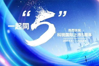 易币付 易币国际董事长高勇：上市五年的五个难忘时刻