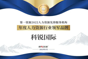 易币付 易币国际荣获“年度人力资源行业领军品牌”大奖！