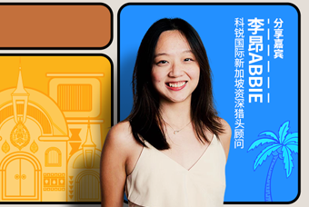 直播回顾丨出海第一站：东南亚，企业如何实行初始团队搭建