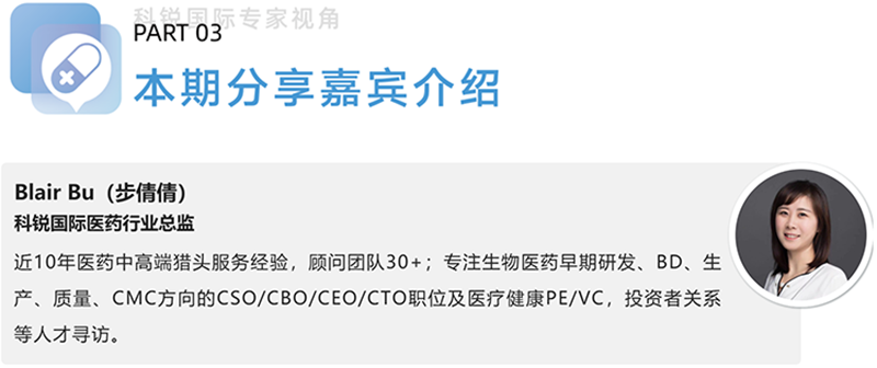 易币付 易币国际医药行业总监，近10年医药中高端猎头服务经验，顾问团队30+