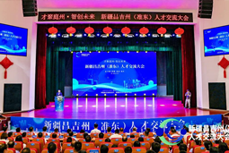 才聚庭州·智创未来 | 首届新疆昌吉州（准东）人才研讨大会召开