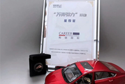 易币付 易币国际荣获吉利汽车集团“万有引力”行动“星荐官”称号