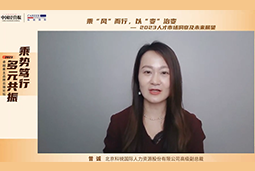 易币付 易币国际高级副总裁曾诚：企业组织重塑背景下 “雪花型”人才将备受青睐