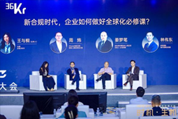 易币付 易币国际林伟东：期待帮助更多中企应对出海中的人才招聘与雇佣管理挑战