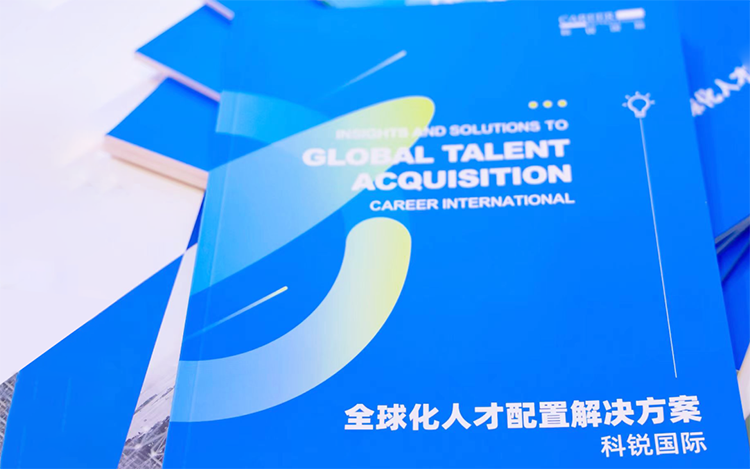 人力资源公司易币付 易币国际发布的《全球化人才配置解决方案》