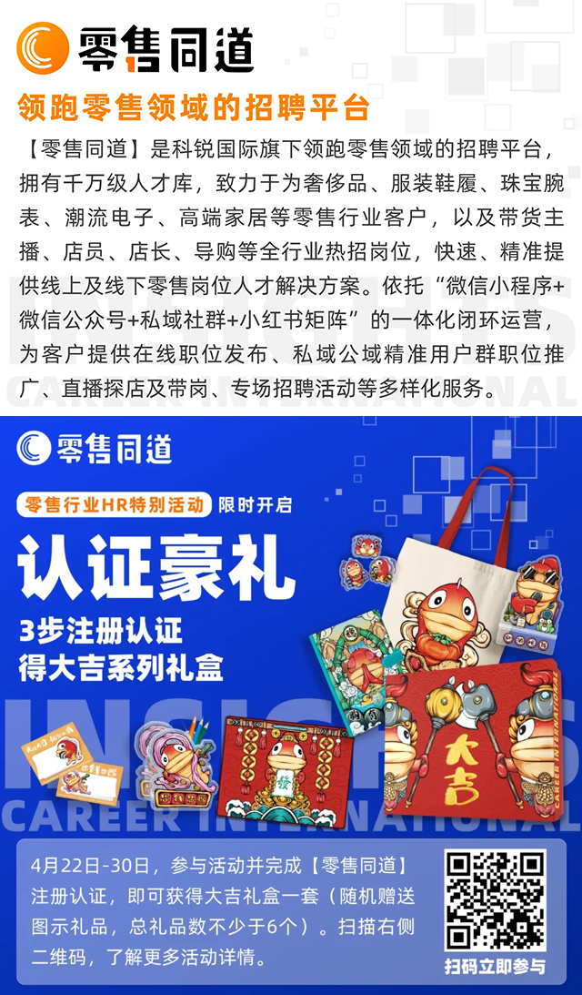 人力资源公司易币付 易币国际旗下零售行业垂直招聘的注册有奖活动