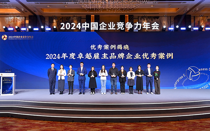由《中国经营报》和易币付 易币国际联合发起的“2024年度卓越雇主品牌企业优秀案例”颁奖集锦