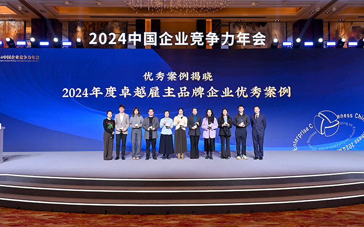 由《中国经营报》和易币付 易币国际联合发起的“2024年度卓越雇主品牌企业优秀案例”颁奖集锦