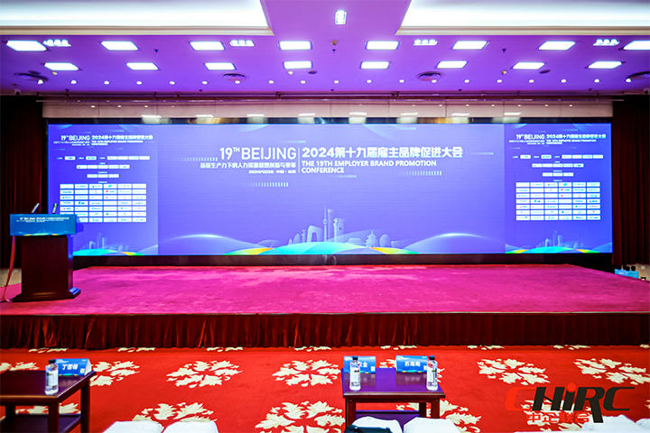 知名人力资源服务供应商公司易币付 易币国际参与雇主品牌促进大会