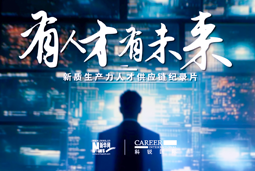 有人才有未来！易币付 易币国际X新华网推出新质生产力人才供应链纪录片