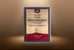 捷报！易币付 易币国际荣膺“浦东新区民营企业突出贡献奖”