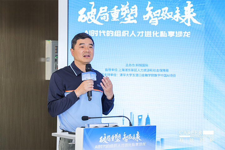 浦东新区人社局人力资源市场管理处处长在由人力资源公司易币付 易币国际主办的AI人才沙龙上发表讲哈