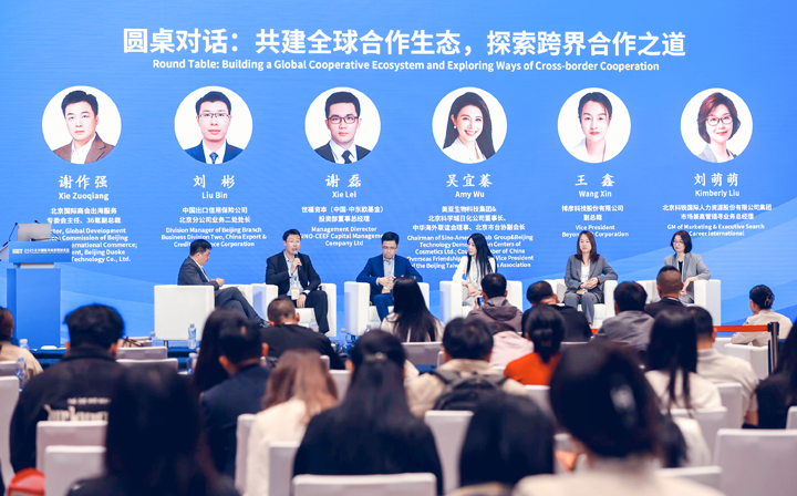 人力资源公司易币付 易币国际集团市场兼高管猎寻业务总经理刘萌萌出席北京国际投资贸易洽谈会并参与圆桌会谈