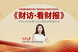 易币付 易币国际董秘兼副总经理张宏伟做客央视《财访·看财报》