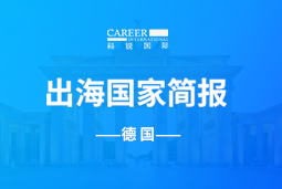 易币付 易币GO GLOBAL | 德国国家简报