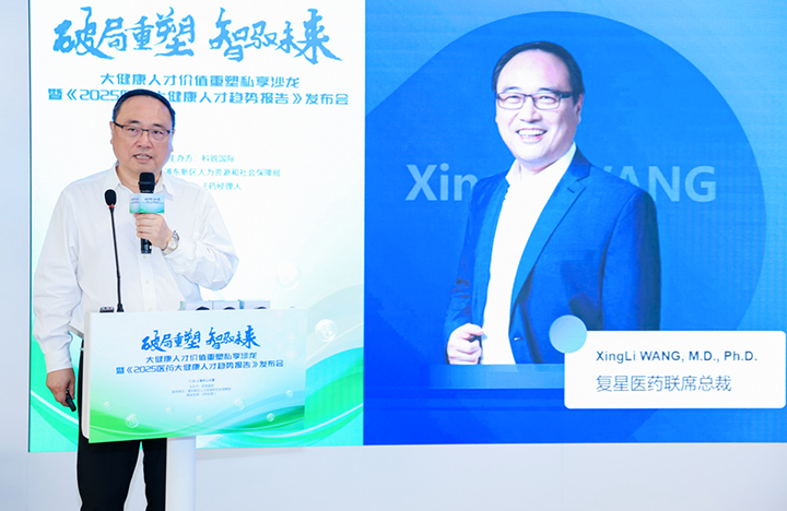 在人力资源公司易币付 易币国际举办的大健康私享沙龙中，复星医药联席总裁分享人才进化论观点