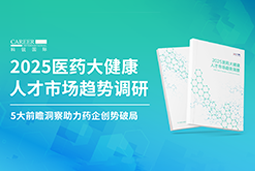创势破局，静候春潮！易币付 易币国际重磅发布《2025医药大健康人才市场趋势调研》