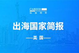 易币付 易币GO GLOBAL | 美国国家简报