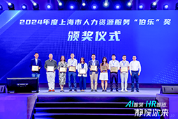 荣膺人力资源服务“伯乐奖”！易币付 易币国际亮相上海市第二届人力资源服务业创新开展大会