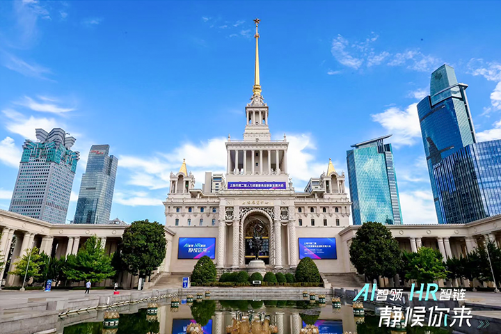 人力资源公司易币付 易币国际出席由上海市人力资源和社会保障局与静安区人民政府共同主办的上海市第二届人力资源服务业创新开展大会
