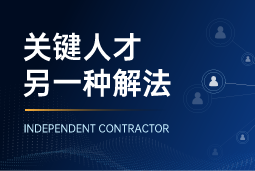 与其“抢人”，不如“借力”：领先公司都在用的人才新打法